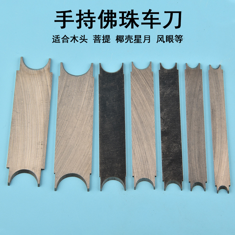 车珠子的工具 磨佛珠子圆珠刀片手持算盘刀具大全木工钻转头成型