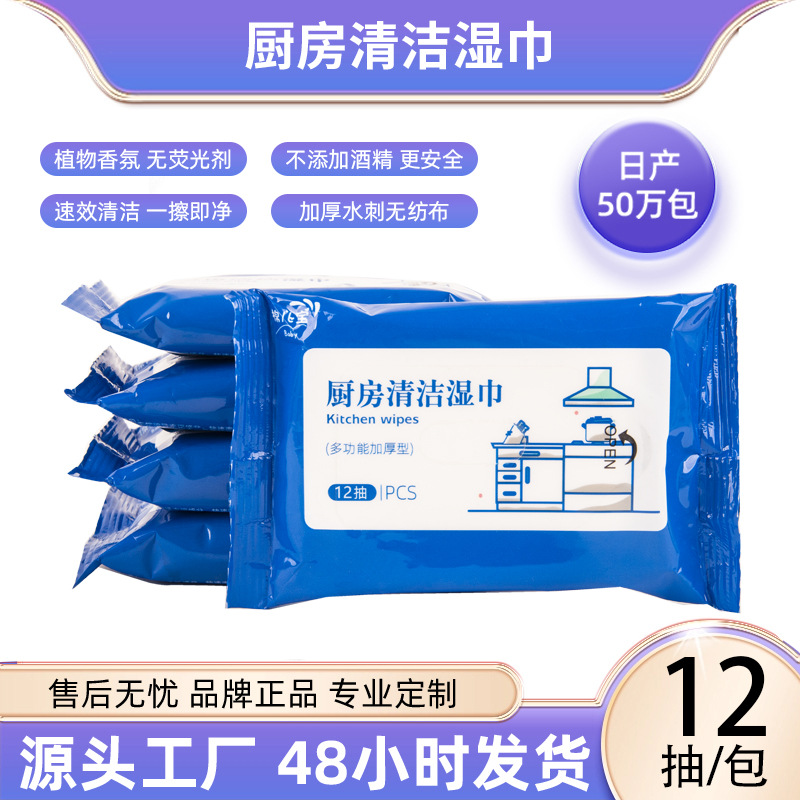 Kitchen Wipes for Degreasing and Decontamination, Household Range Hood Cleaning, Powerful Degreasing and Thickening Removable Wet Wipes