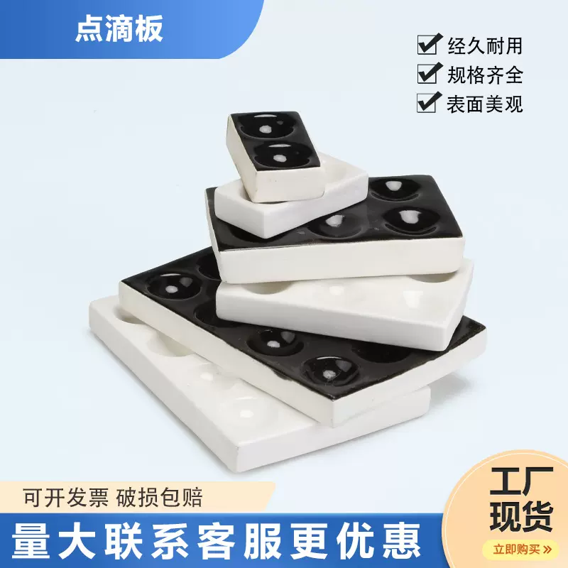 白色陶瓷反应板黑色2孔6孔12孔比色板 血凝板 点滴板 井穴板