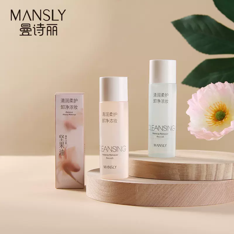 MANSLY臻萃卸妆油30ml温和清洁眼唇脸三合一卸妆水敏感肌旅行便携