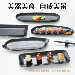 密胺餐具磨砂壽司碟子平盤淺盤餐廳長條盤子創意長方形碟長盤商用