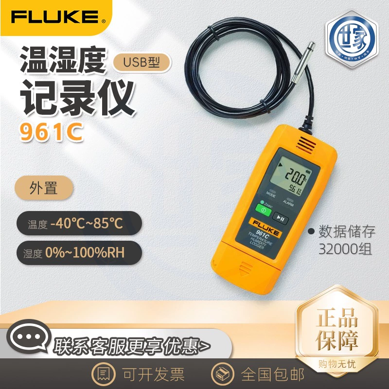 Fluke FLUKE 961A/961B/961C USB-регистратор температуры и влажности серии 961C внешний