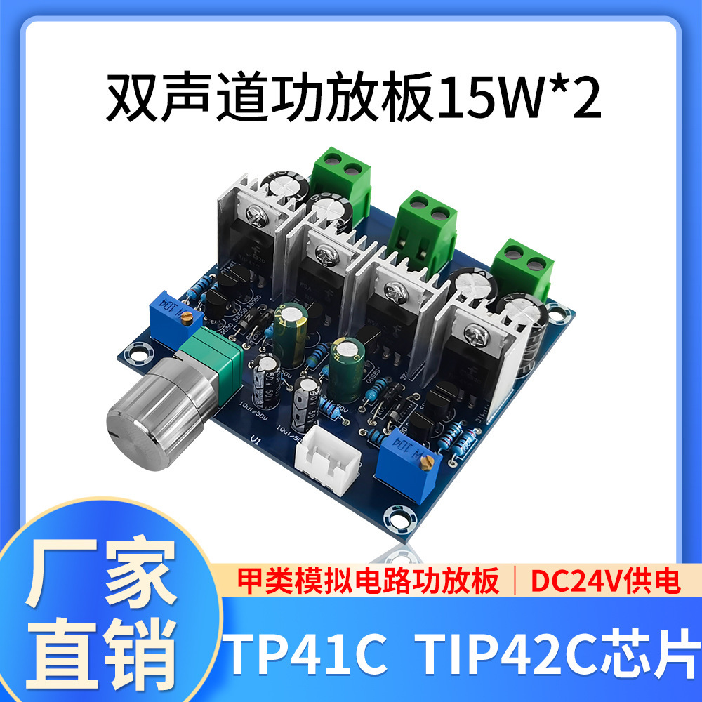 XH-A851 分立件小甲类音频放大板功放板暖声体验DC24V输出15W*2