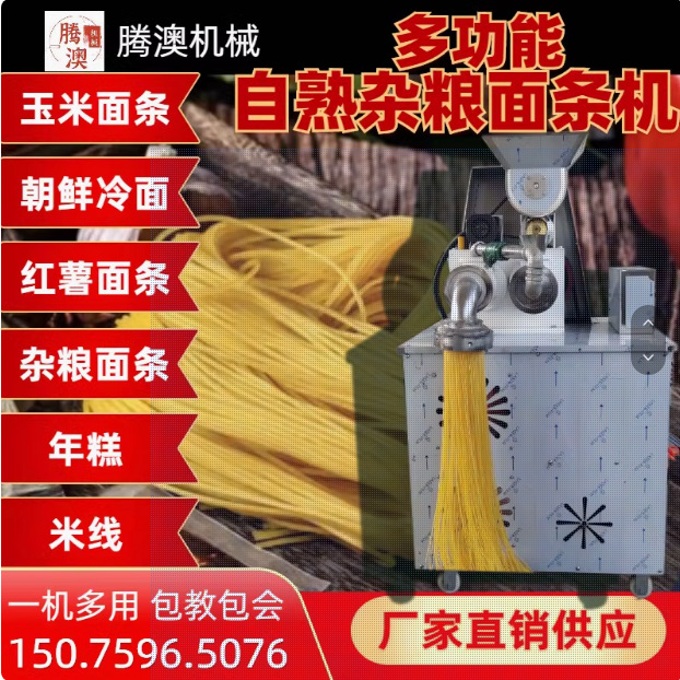 自熟商用朝鲜冷面机全自动米线机钢丝面机器杂粮面条机玉米面条机