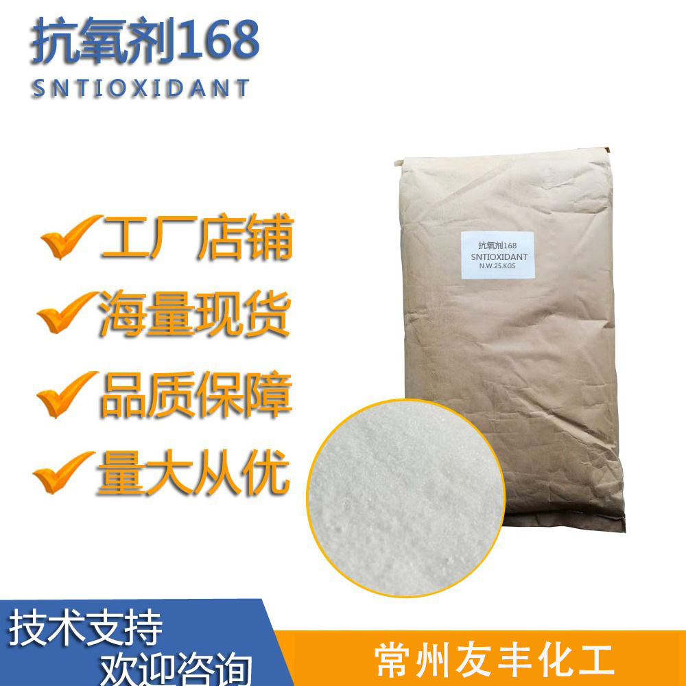 抗氧剂168  防老化氧化  抗氧化剂  抗老化剂