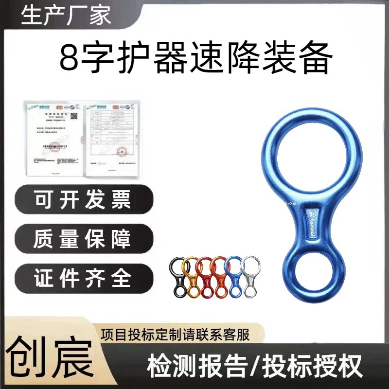 Снаряжение для скалолазания Chuangchen, спусковое устройство «восьмерка» 45 кН, защита «восьмерка», оборудование для скоростного спуска