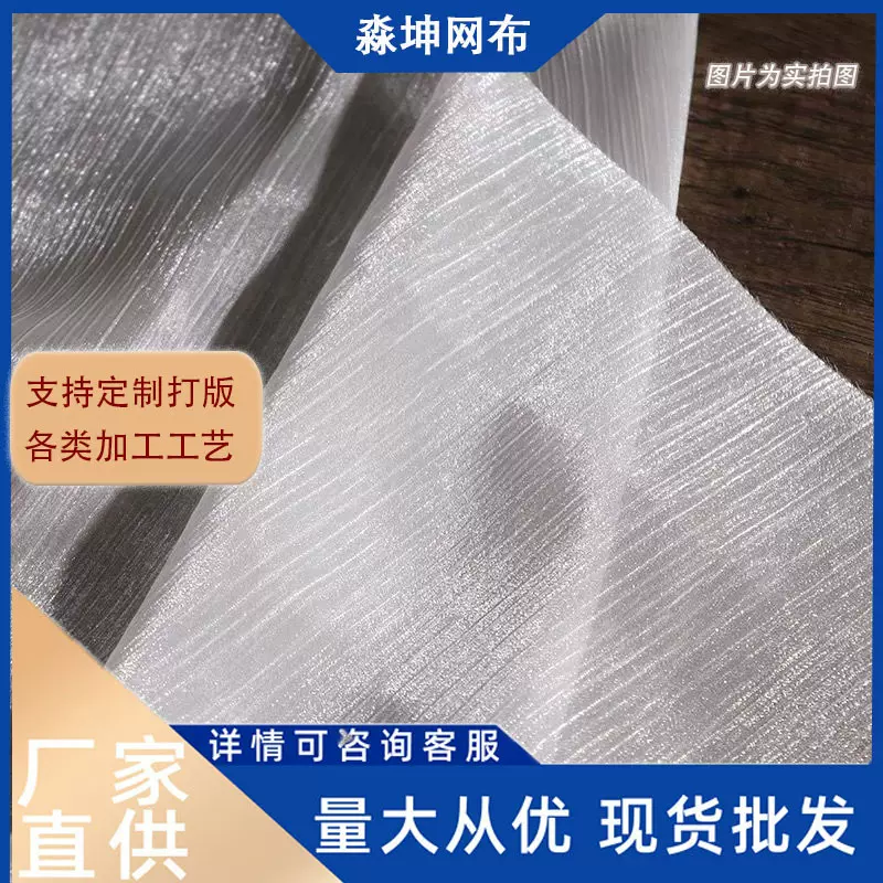 水纹流光纱时装创意褶皱丝滑立体亮纱婚纱设计师汉服装布料面料