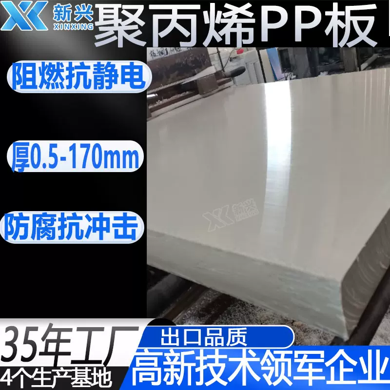 塑料PP板厂家高硬度冲床裁料机PP胶板耐腐蚀冲床用聚丙烯PP板