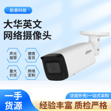 8MP枪机网络监控摄像头IPC-HFW2841T-ZAS大华英文摄像机