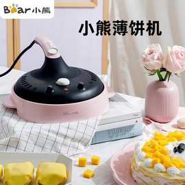 小熊电饼铛DBC-C06E1、DBC-A06D1薄饼机春卷皮不粘烙饼锅煎饼机无