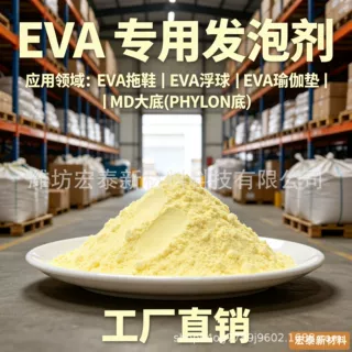 AC 发泡助剂 EVA 日用 EVA 杂件射出 泡孔细腻分解彻底无残渣