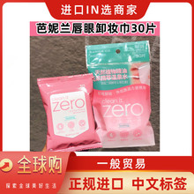中文标芭妮兰卸妆湿巾纸眼唇专用卸妆湿巾温和不刺激30片便携装