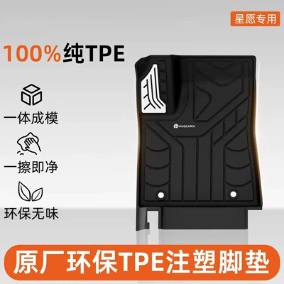 Geely Xingyue Car Universal Floor Mats, Injection-Molded 0-Formaldehyde Tpe Car Floor Mats, Anti-Dirt and Easy-To-Clean Car Floor Mats