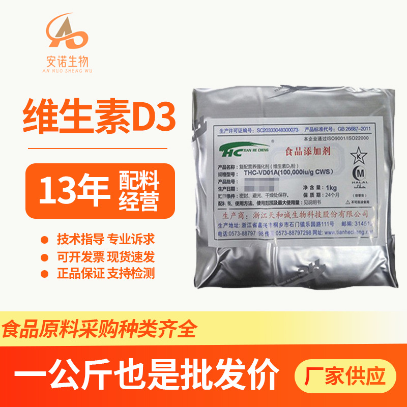 供应维生素D3食品级胆钙化醇VD3粉原料1kg起补钙