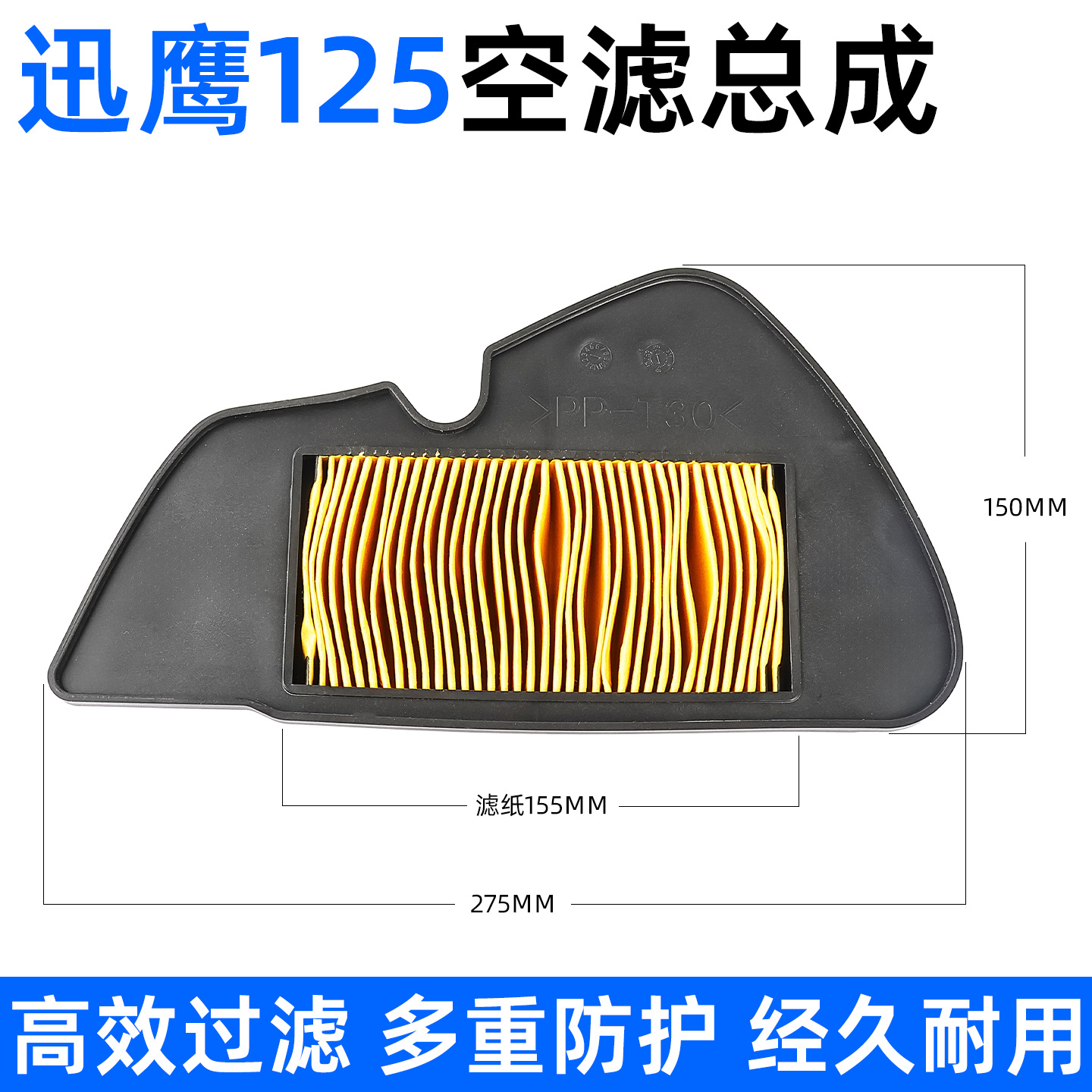 Pedal de la motocicleta Fast Eagle 125 filtro de aire Yuedong Shang collar 125 ZY125 Filtro de rejilla de aire