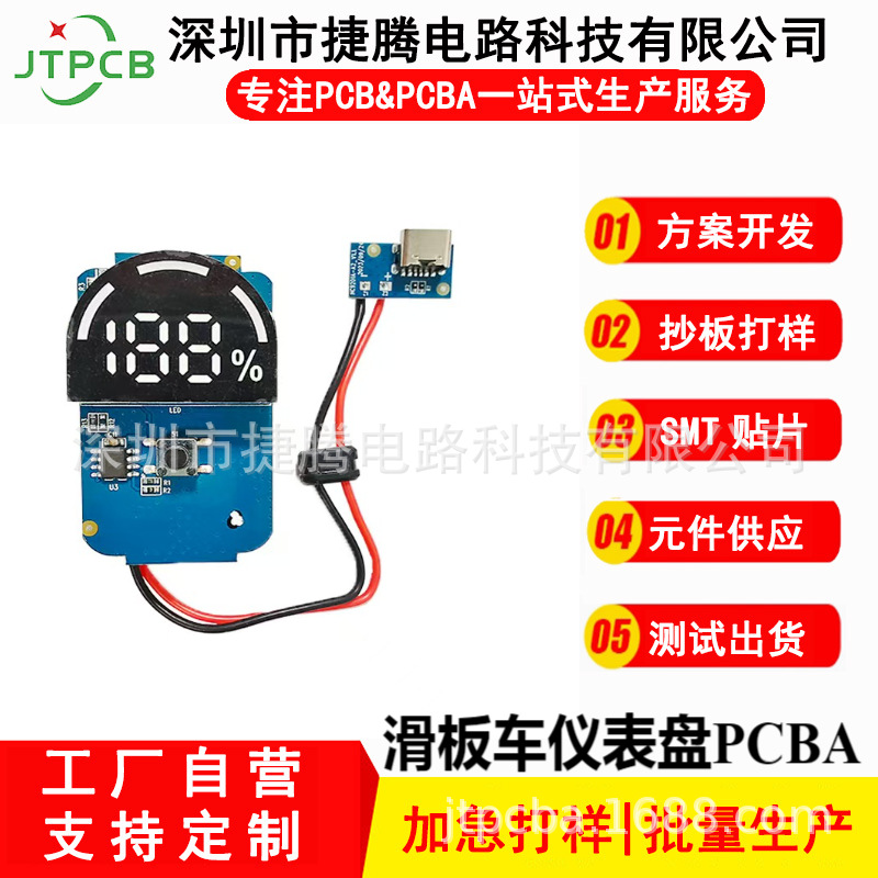 滑板车仪表盘PCBA开发抄板解密加急打样