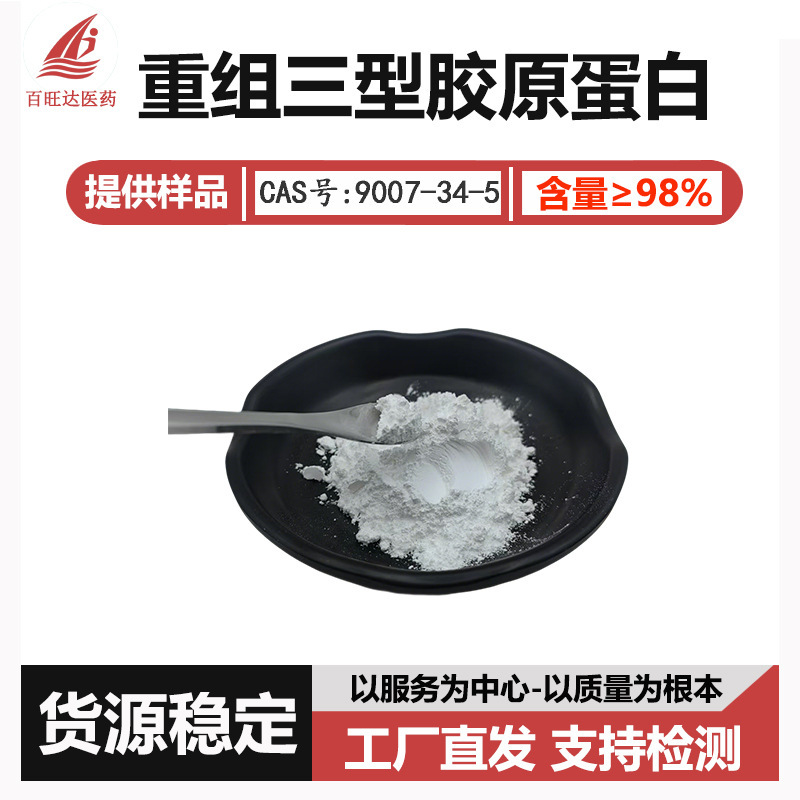 Recombinant Human Collagen (Type 3) 98% Human-Like Collagen 1G/Bottle Human-Like Collagen Recombinant Human Collagen (Type 3) 98% Human-Like Collagen 1G/Bottle Human-Like Collagen