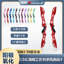 NIKA ET13启扬竞技反曲弓23寸射箭运动比赛专业弓箭成年人CNC弓把