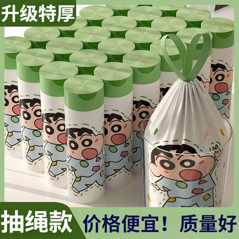 卡通蜡笔小新印花抽绳垃圾袋家用手提抽绳垃圾袋大容量加厚抽绳