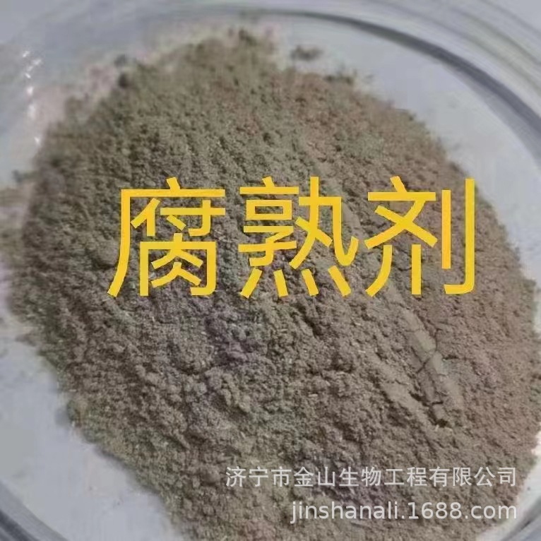 粪便发酵剂 有机物料腐熟剂 如何发酵粪便 发酵剂升温 发酵剂厂家