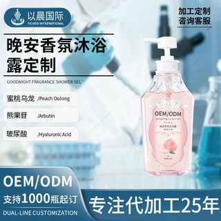 晚安香氛沐浴露定制小批量沐浴露乳家庭用大瓶大容量定制沐浴液