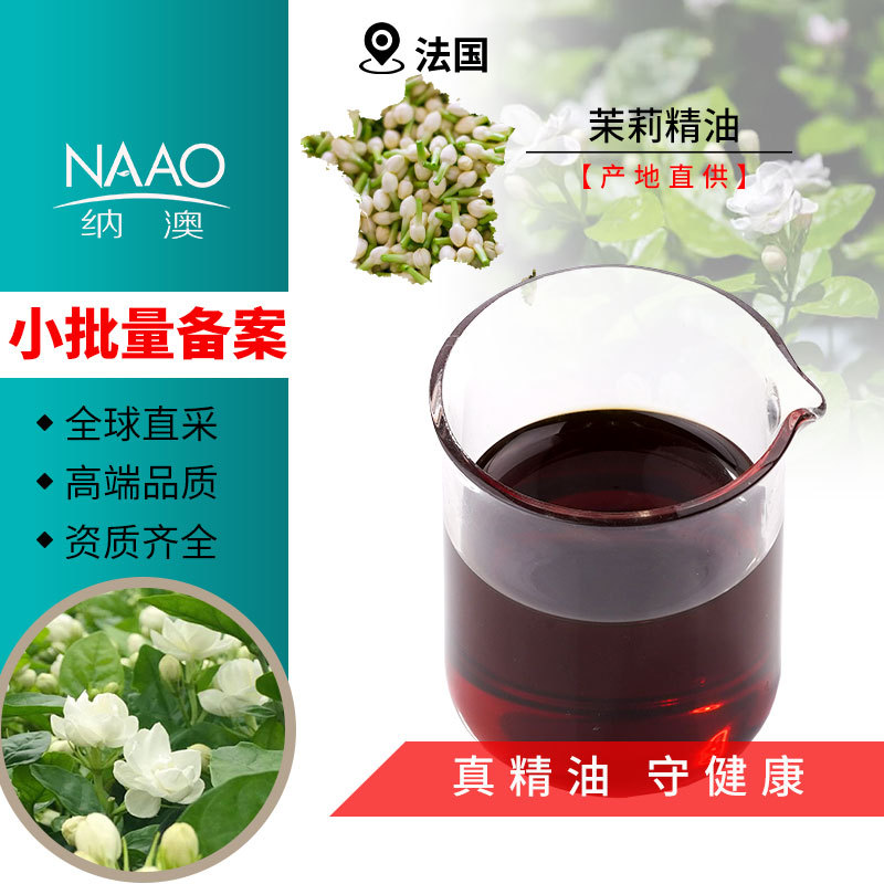 欧盟ECO直进 法国茉莉精油 香薰精油 面部按摩油 芳疗单方真精油