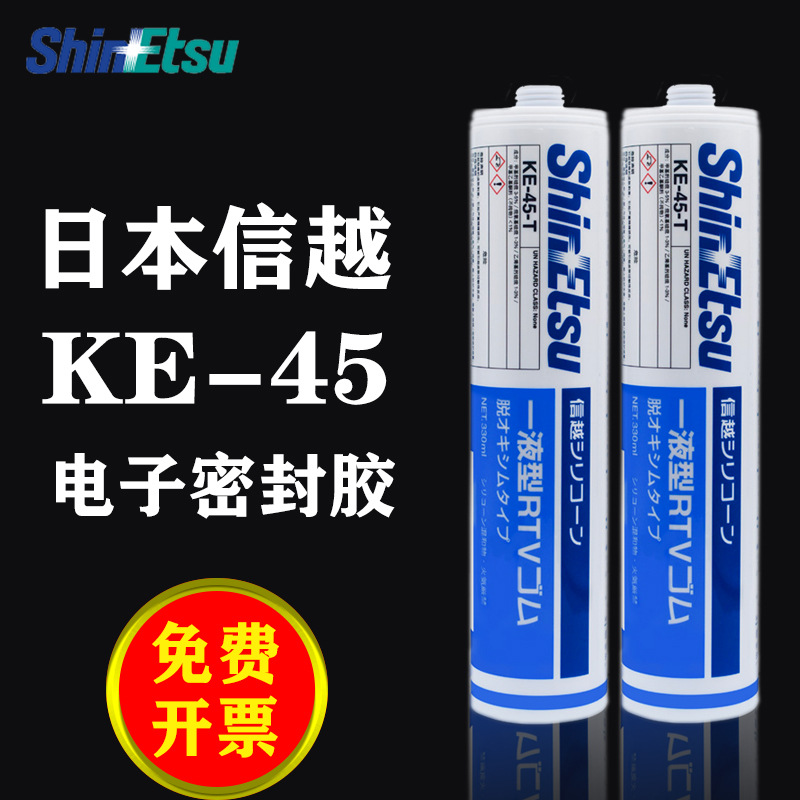 ShinEtsu信越KE-45耐高温密封胶 电子密封胶透明防水绝缘通用硅胶