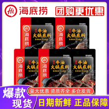 海底捞醇香牛油火锅底料150g 川味清油麻辣烫串串香调料正品批发