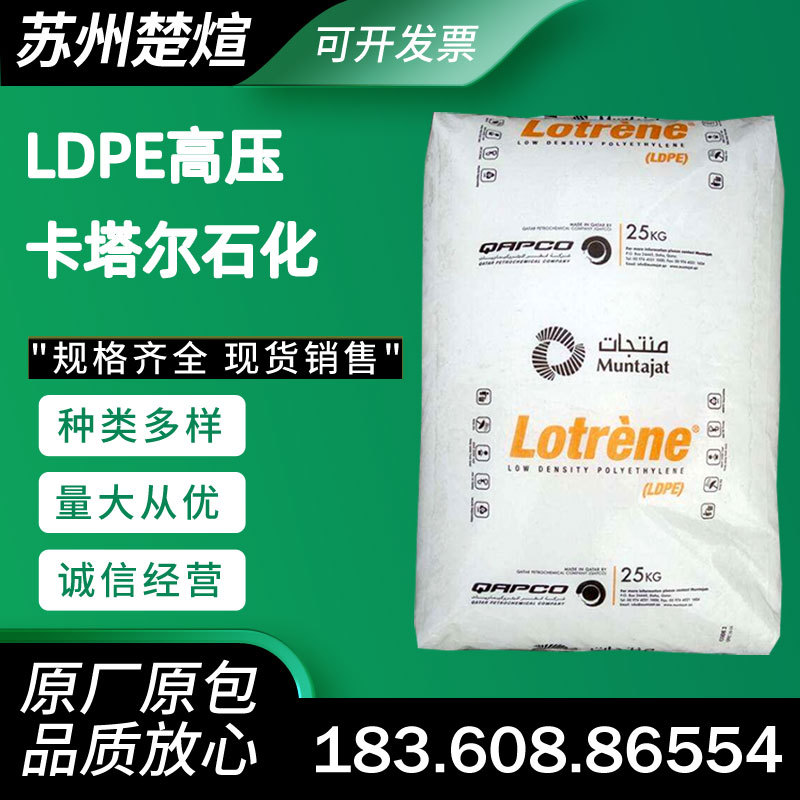 高压聚乙烯LDPE卡塔尔石化LA0710涂覆级淋膜颗粒流延膜MG70高流动