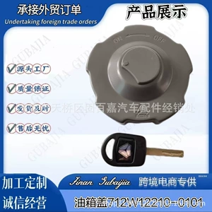 HOWO Heavy Truck Sitrak Fuel Tank Cover 712W12210-0101