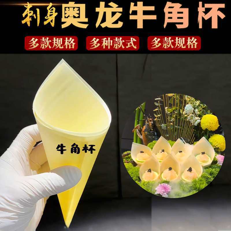 Disposable Horn Cup Sashimi Plate Decoration Platter Restaurant Hotel Plate Decoration Seafood Decoration Dishes