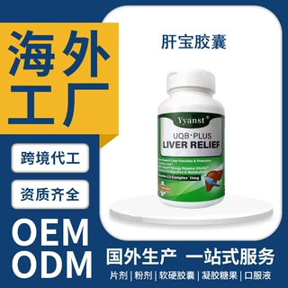 源头工厂肝宝胶囊朝鲜蓟姜黄水飞蓟蒲公英肌醇胶囊定制代加工