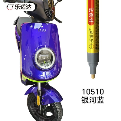 White Paint Repair for Electric Bikes — Avtomobil boya qələmləri - 10510-galaxy-blue
