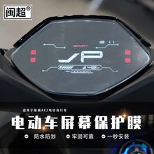 适用于极核AE2电动车仪表保护壳AE2pro仪表盘屏幕膜护罩改装配件