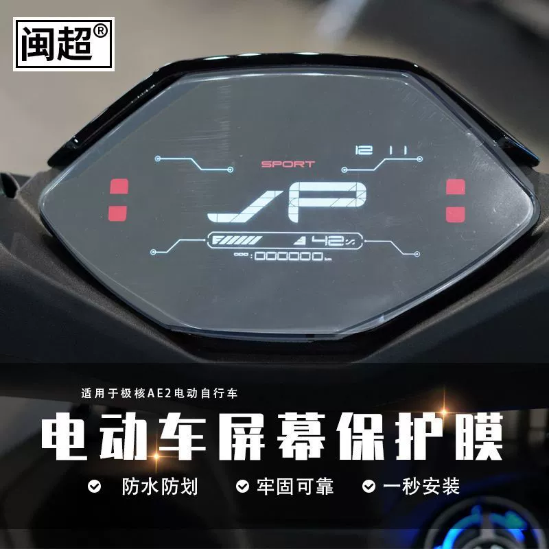 Подходит для Polar AE2, защитный чехол для приборов электромобиля AE2pro, пленка для экрана приборной панели, аксессуары для модификации экрана