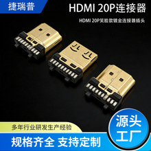深圳HDMI链接器厂家供应20P自动焊笑脸款镀金连接器插头端子