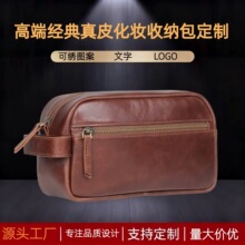 跨境经典男士真皮洗漱包收纳高颜值大容量旅行便携手提化妆品收纳