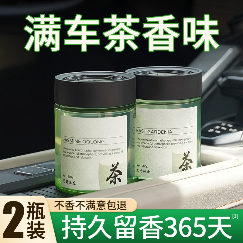 Ароматизатор для автомобиля с ароматом чая 2025, новый долговечный аромат, высококачественный парфюм для салона автомобиля, твердый аромат для интерьера, садовый аромат.