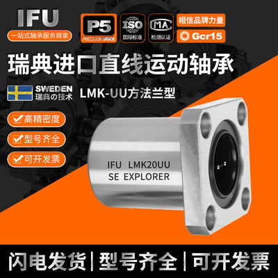 IFU LMK35UU LMK40UU LMK50UU LMK60UU LMK80UU LMK100UU直线轴承