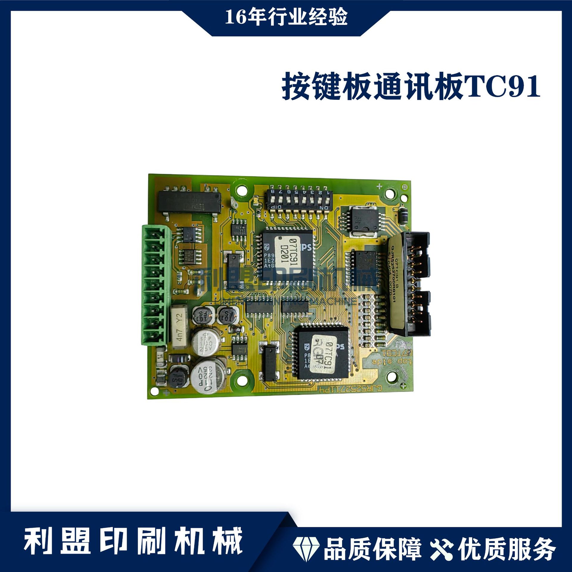 KBA高宝印刷机配件RA105RA142高宝机配件收纸按键板通讯板TC91