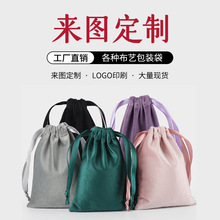柔软丝绒束口袋定制logo珠宝首饰抽绳小布袋黑色绒布袋文玩收纳袋