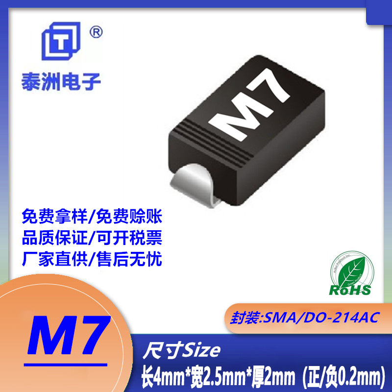 M7整流二极管SMA/DO-214AC封装1N4007贴片二极管热销电子元器件