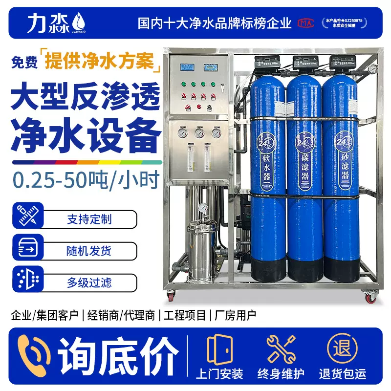 工业水处理设备去离子ro去离子反渗透商用净水器净化水纯水直饮水