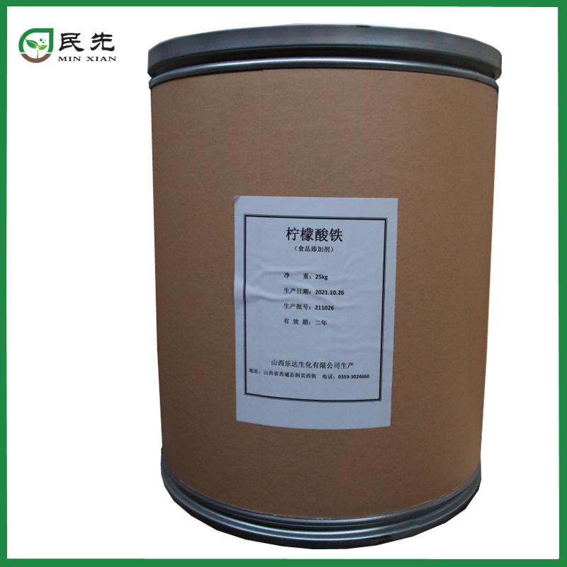 现货销售 柠檬酸铁 食品级营养强化剂枸橼酸铁  柠檬酸铁