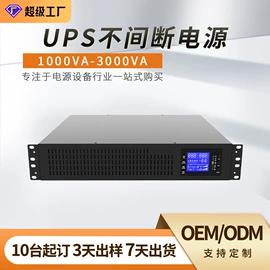 UPS电源;UPS电源;其他电源