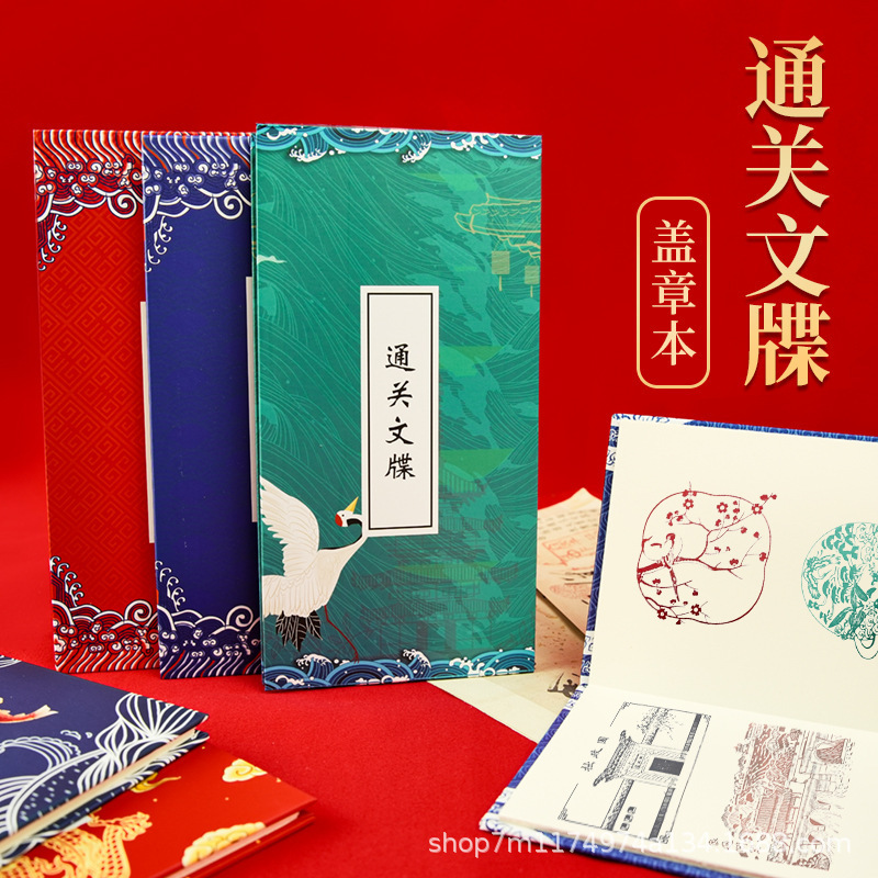 卸売通関書類、奉旨書、旅行・観光スタンプ帳、長白山スタンプ帳、カスタマイズ|undefined
