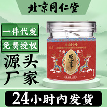 北京同仁堂鹿茸片10g东北整枝鹿茸切片滋补伴手礼批发东北鹿茸