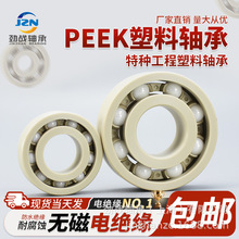 PEEK���ֹ���������� 6008 6009 6010 6011 6012 6013 6014 6015