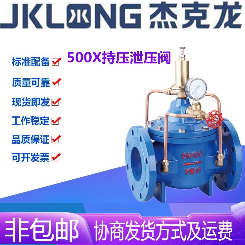 宁波杰克龙500X-16Q球墨铸铁法兰水利控制阀持压泄压阀DN50-300