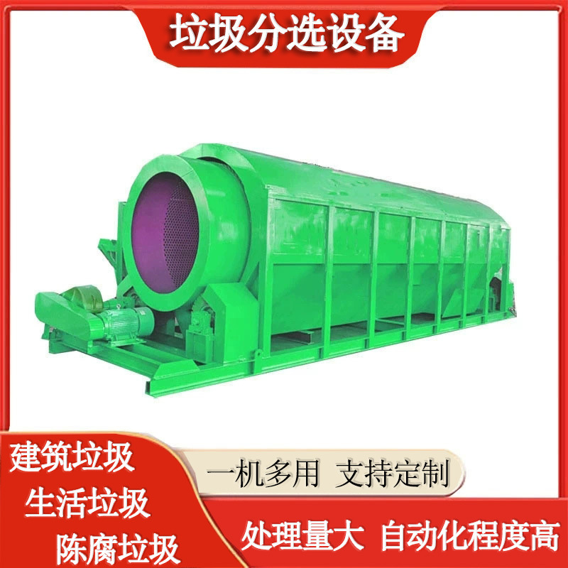 建筑垃圾无轴滚筒筛 装修装潢垃圾分选设备 工业固废垃圾分拣机